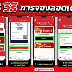แอปกดลอตเตอรี่